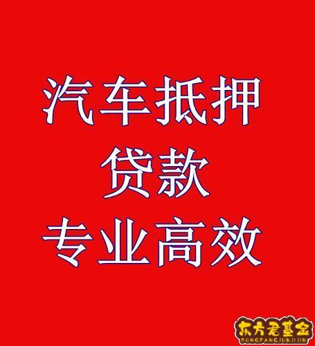 一深圳盐田汽车抵押贷款详解什么是汽车抵押贷款(深圳汽车抵押银行贷款)