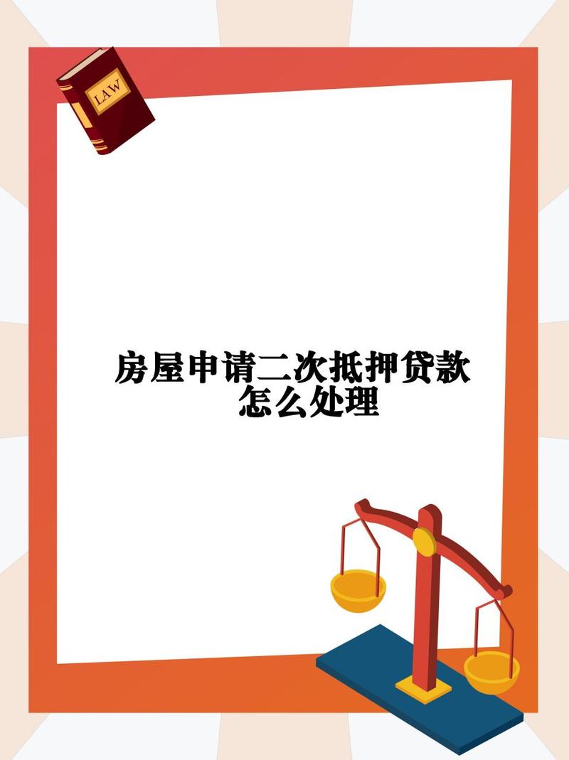 深圳房屋二次抵押贷款在福田(深圳房屋二次抵押贷款在福田能办理吗)