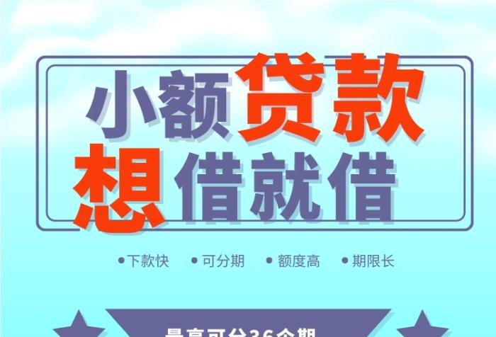 便捷小额贷款助您实现生活梦想(便捷借款)