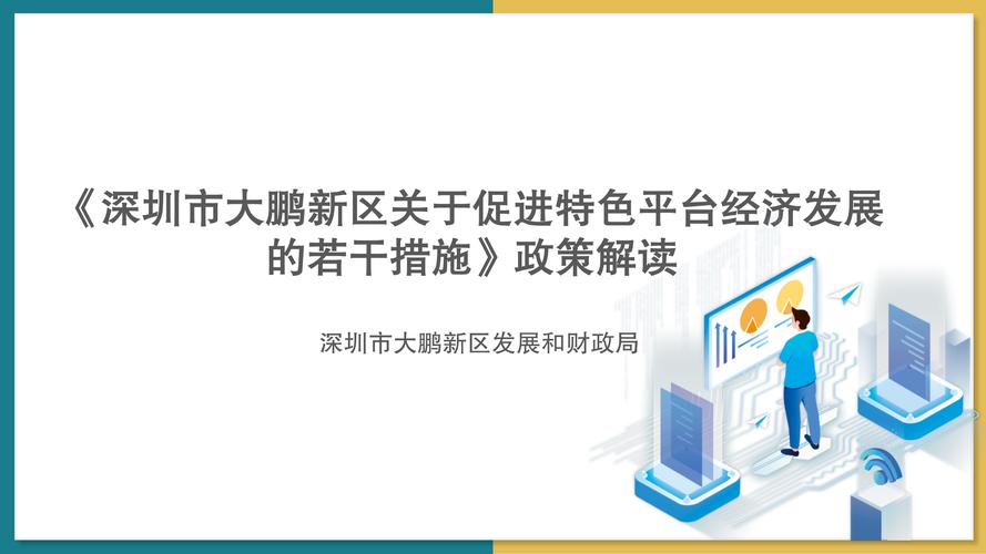 深圳大鹏新区小额贷款支持小微企业发展(深圳大鹏新区2021重大项目)